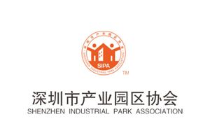 深圳市产业园区协会