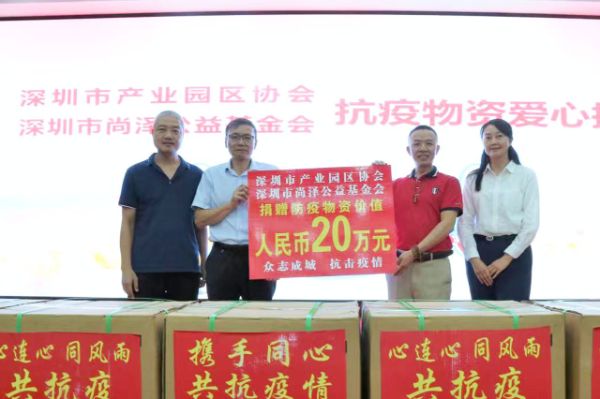 深圳市尚泽公益基金会联合深圳市产业园区协会向广西捐赠20万元抗疫物资